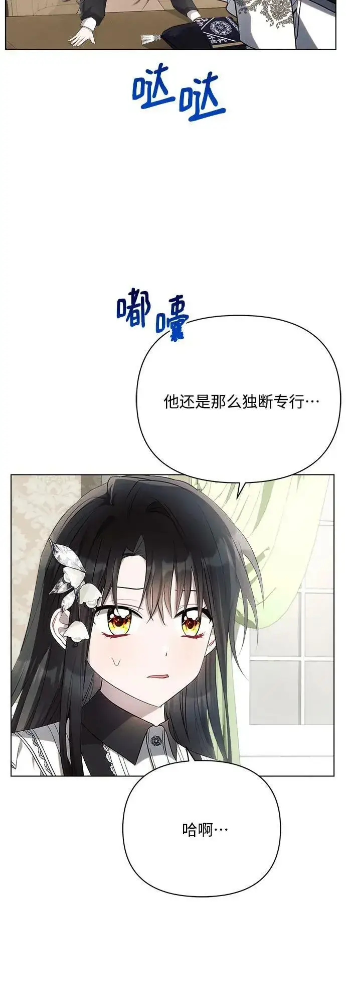 《黑暗皇女: 雅什泰洛迪》第36话图48