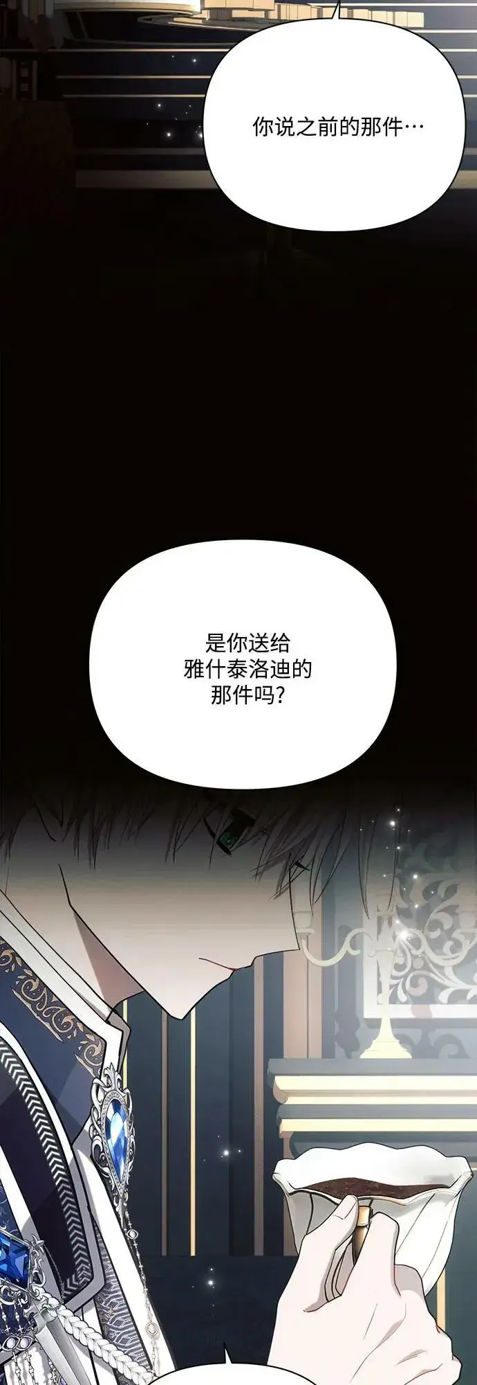 《黑暗皇女: 雅什泰洛迪》第36话图5