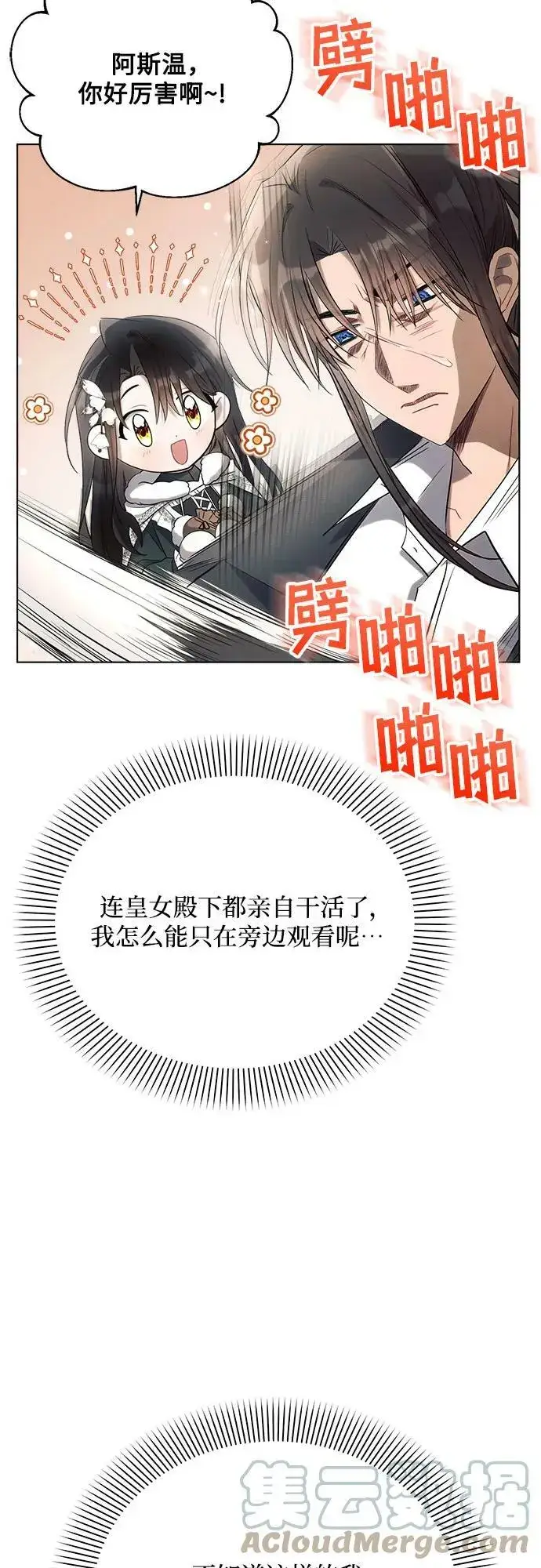 《黑暗皇女: 雅什泰洛迪》第36话图55