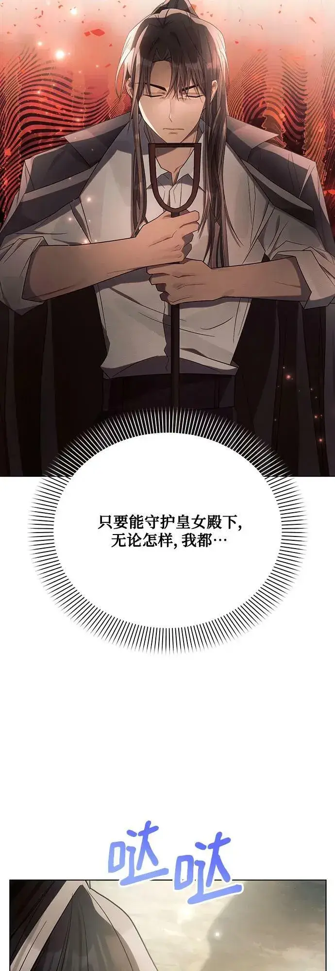 《黑暗皇女: 雅什泰洛迪》第36话图57