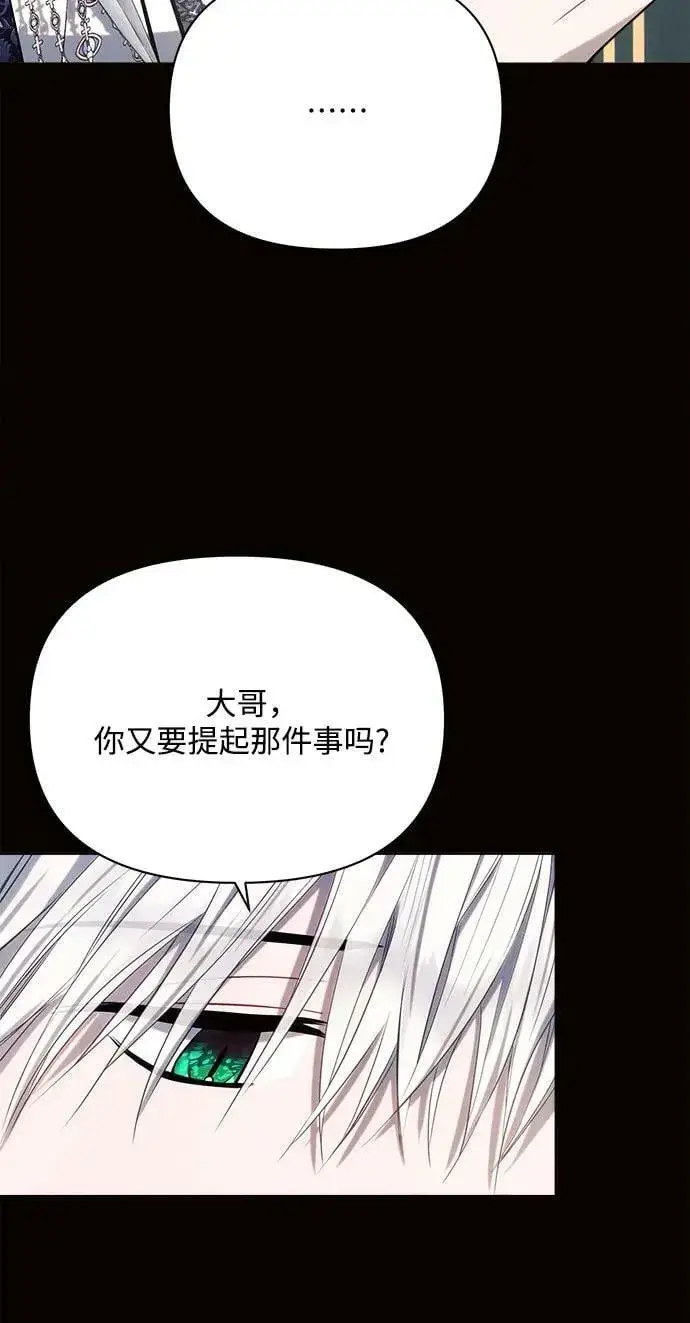 《黑暗皇女: 雅什泰洛迪》第36话图6