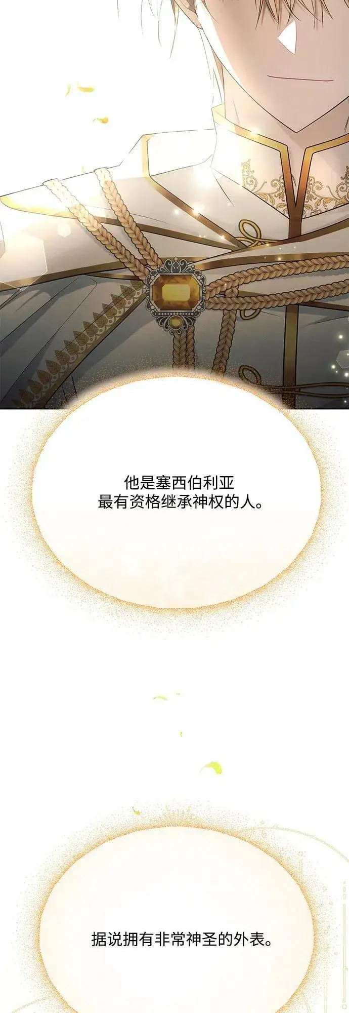 《黑暗皇女: 雅什泰洛迪》第36话图62