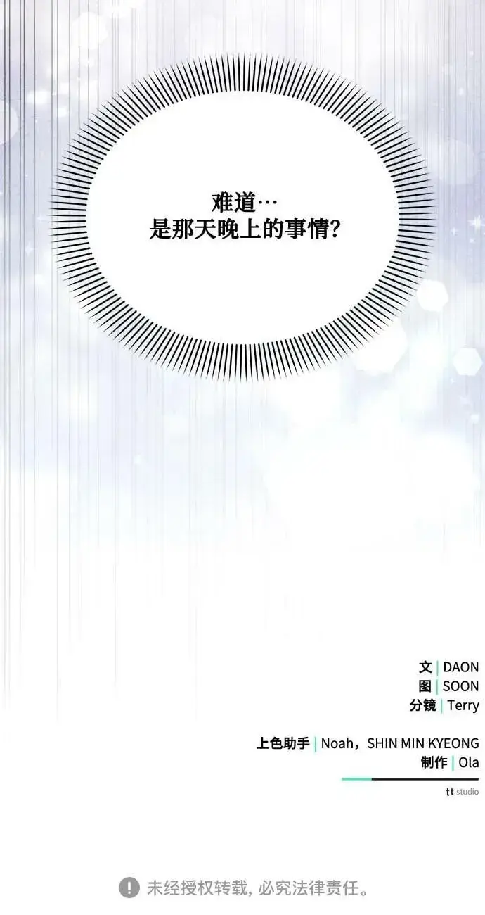 《黑暗皇女: 雅什泰洛迪》第36话图69