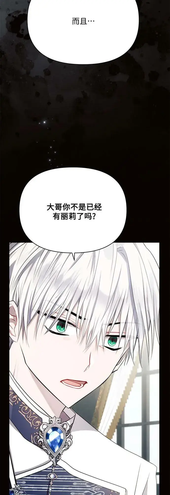 《黑暗皇女: 雅什泰洛迪》第36话图9