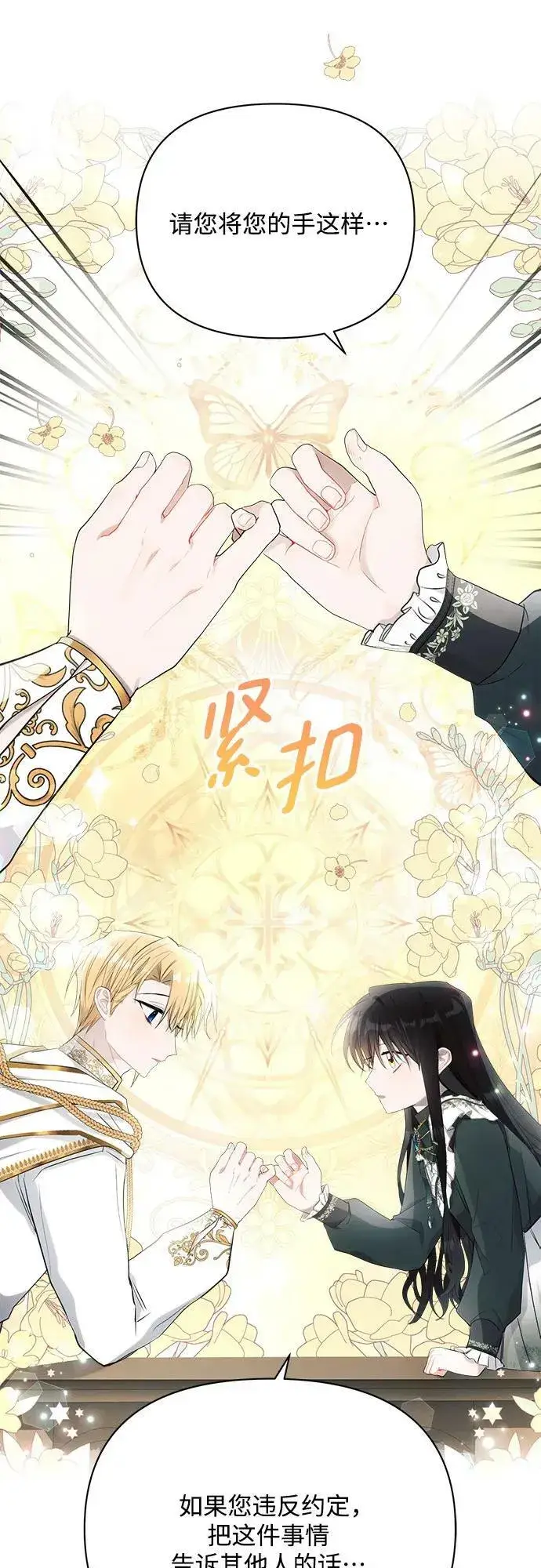 《黑暗皇女: 雅什泰洛迪》第37话图11