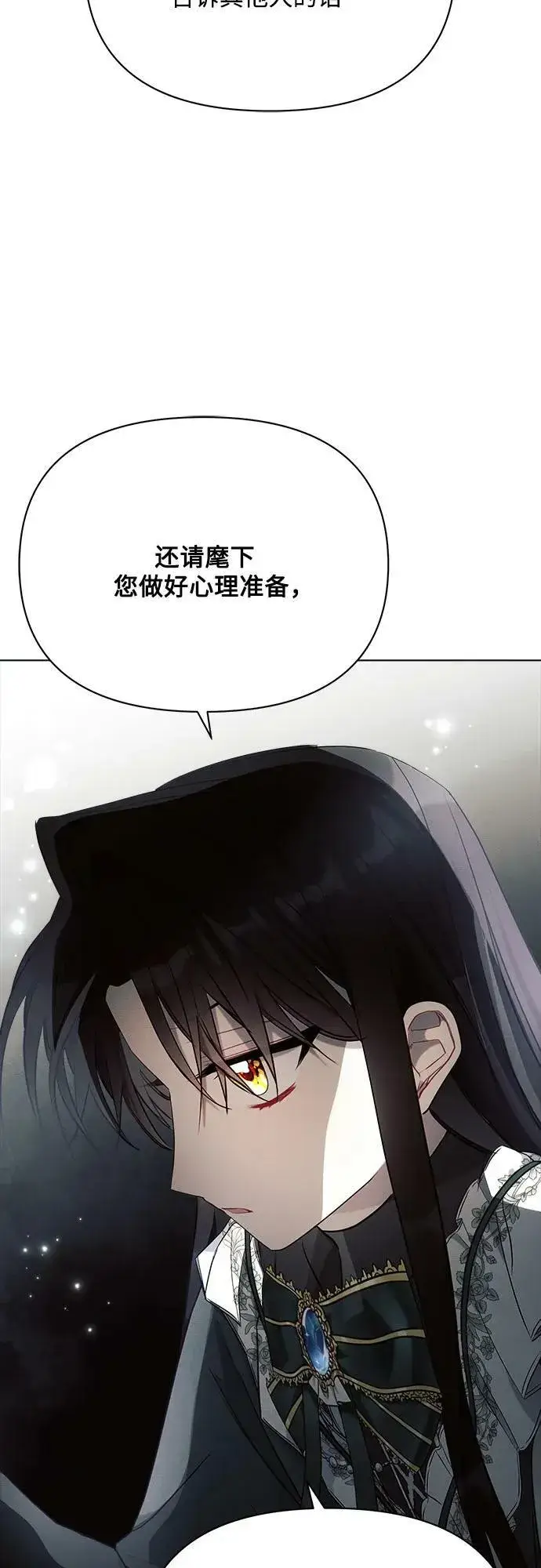 《黑暗皇女: 雅什泰洛迪》第37话图12