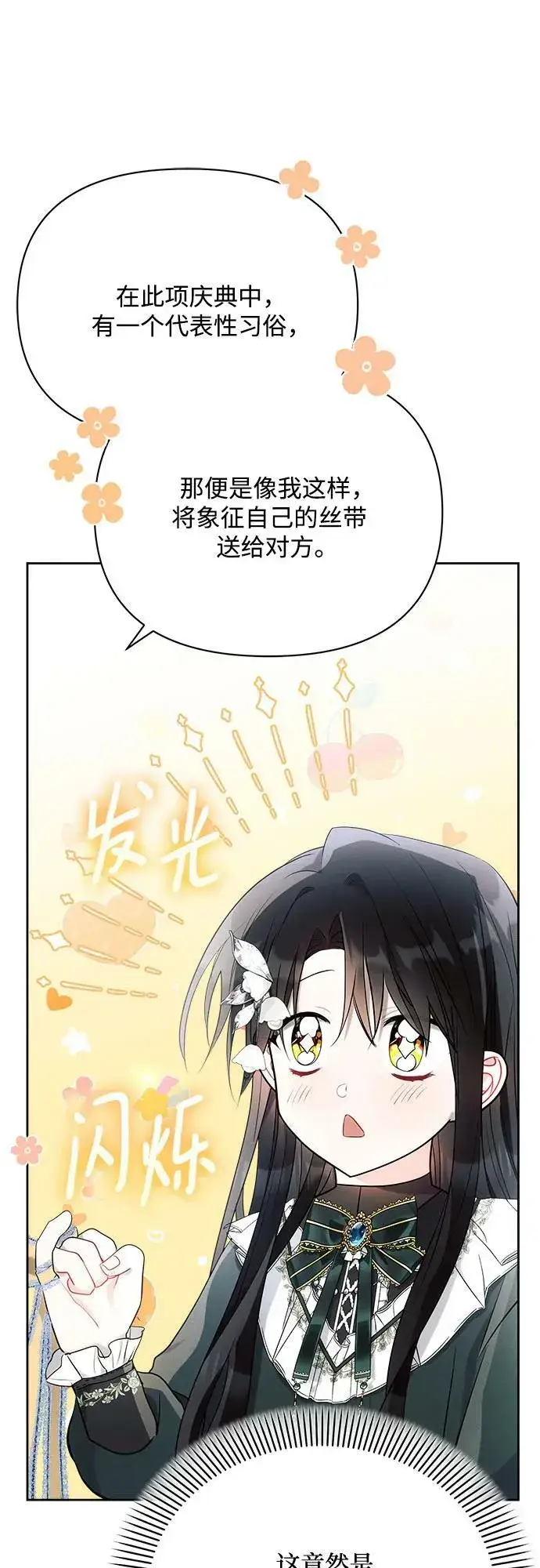 《黑暗皇女: 雅什泰洛迪》第37话图21