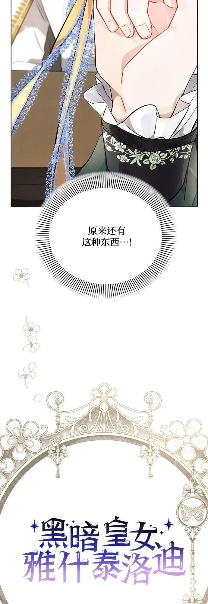 《黑暗皇女: 雅什泰洛迪》第37话图23