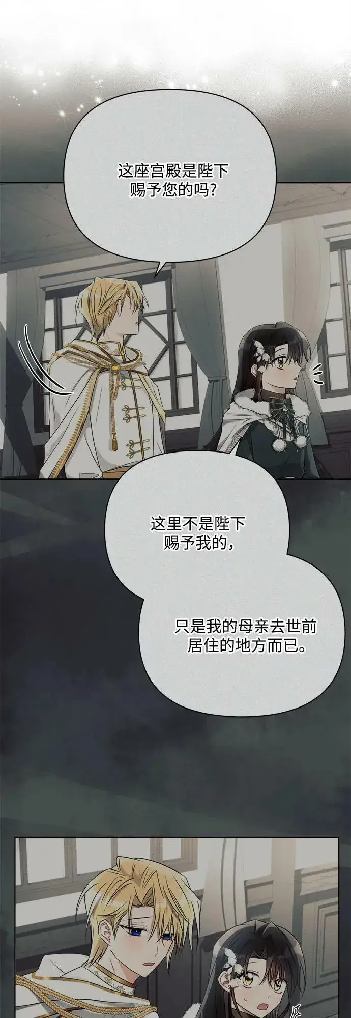 《黑暗皇女: 雅什泰洛迪》第37话图26