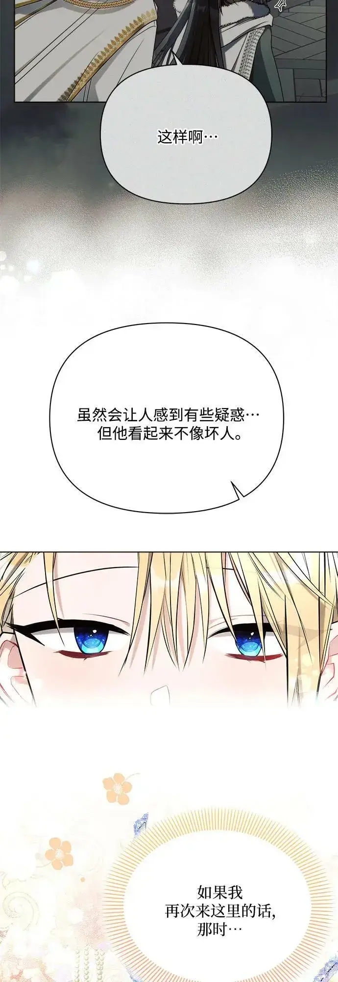 《黑暗皇女: 雅什泰洛迪》第37话图27