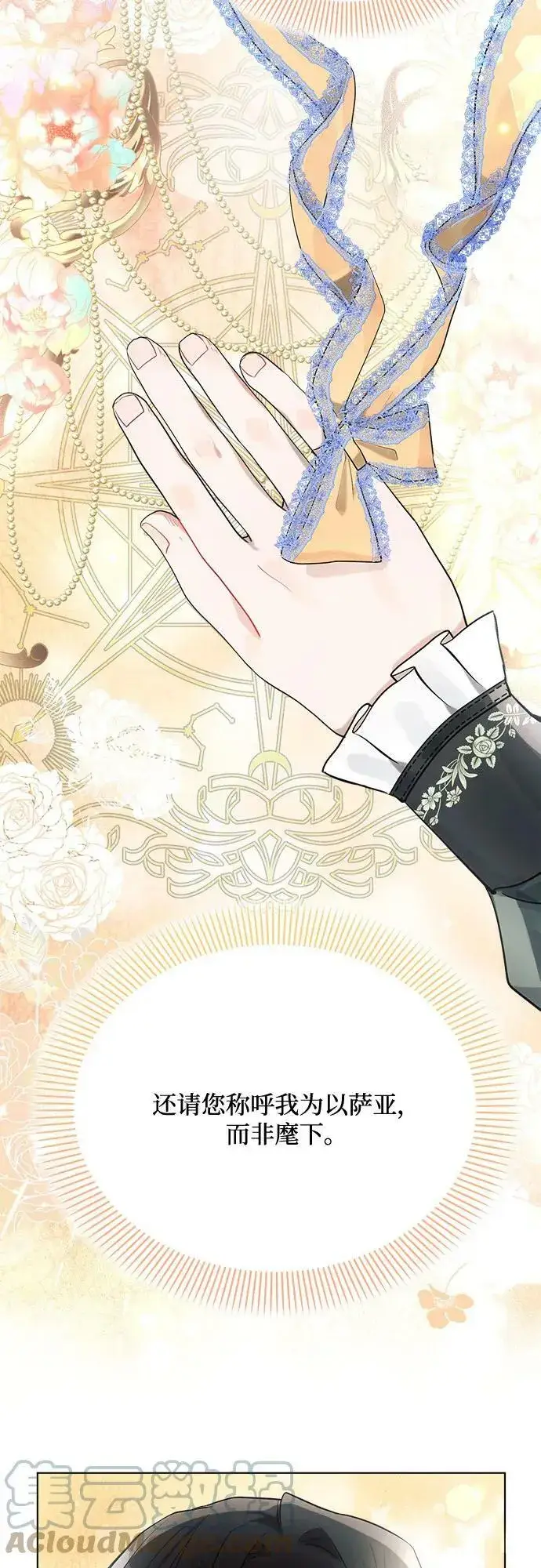 《黑暗皇女: 雅什泰洛迪》第37话图28
