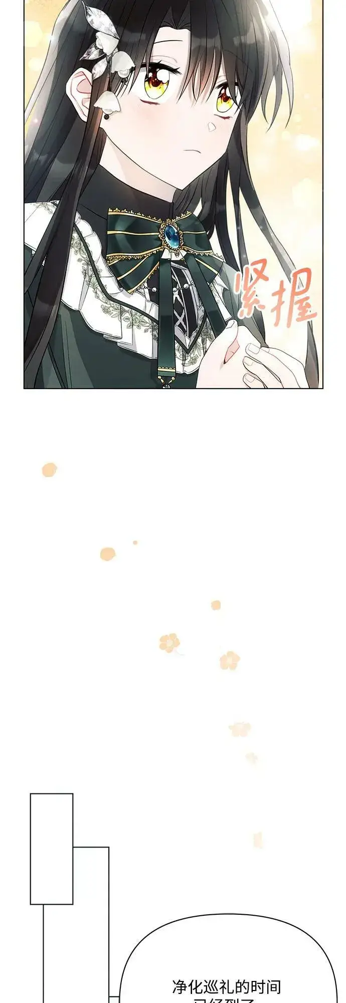 《黑暗皇女: 雅什泰洛迪》第37话图29