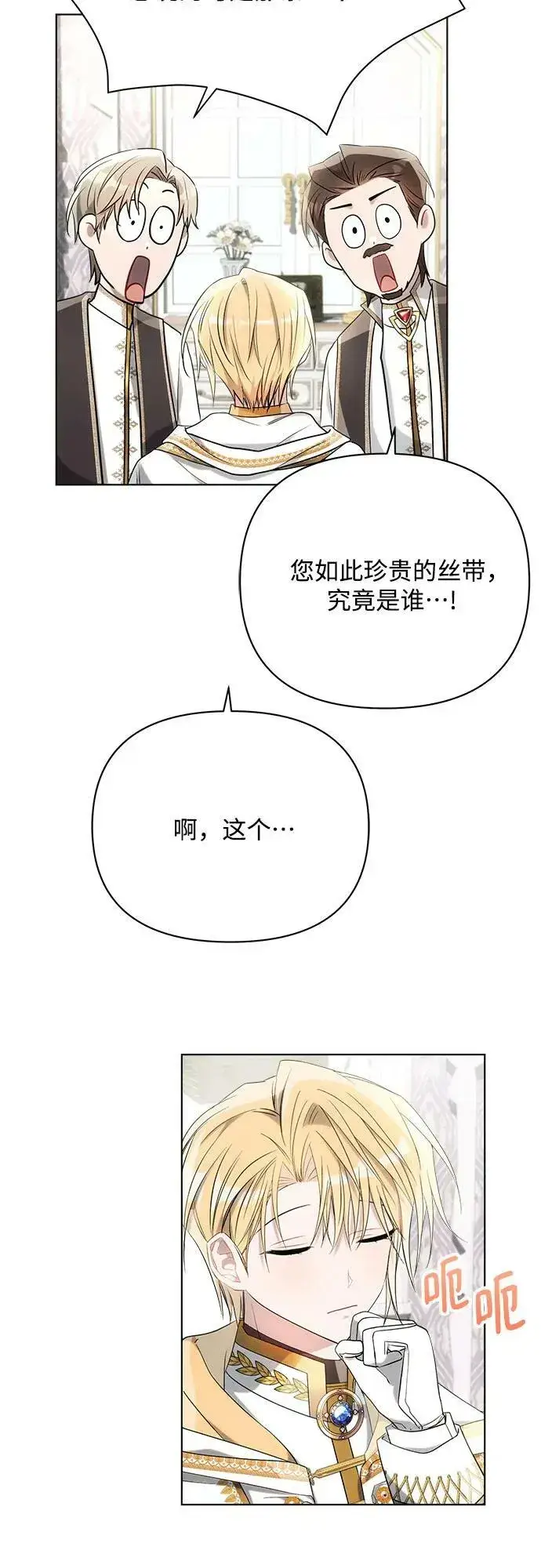 《黑暗皇女: 雅什泰洛迪》第37话图32