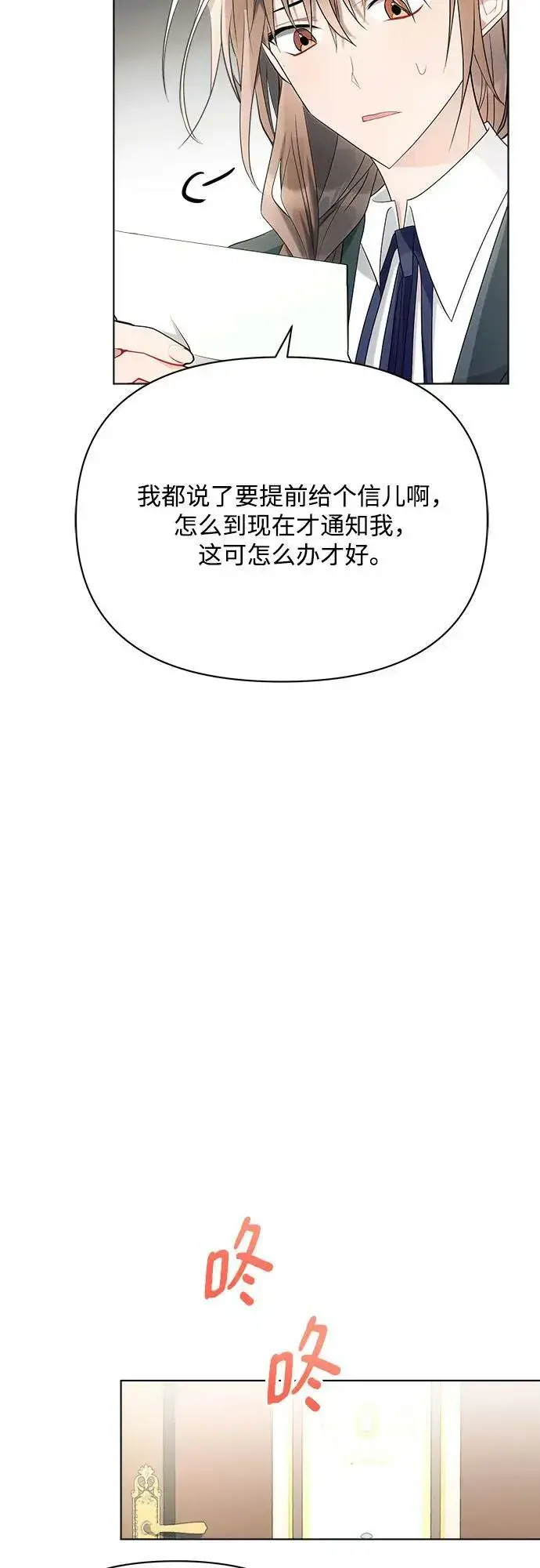 《黑暗皇女: 雅什泰洛迪》第37话图42