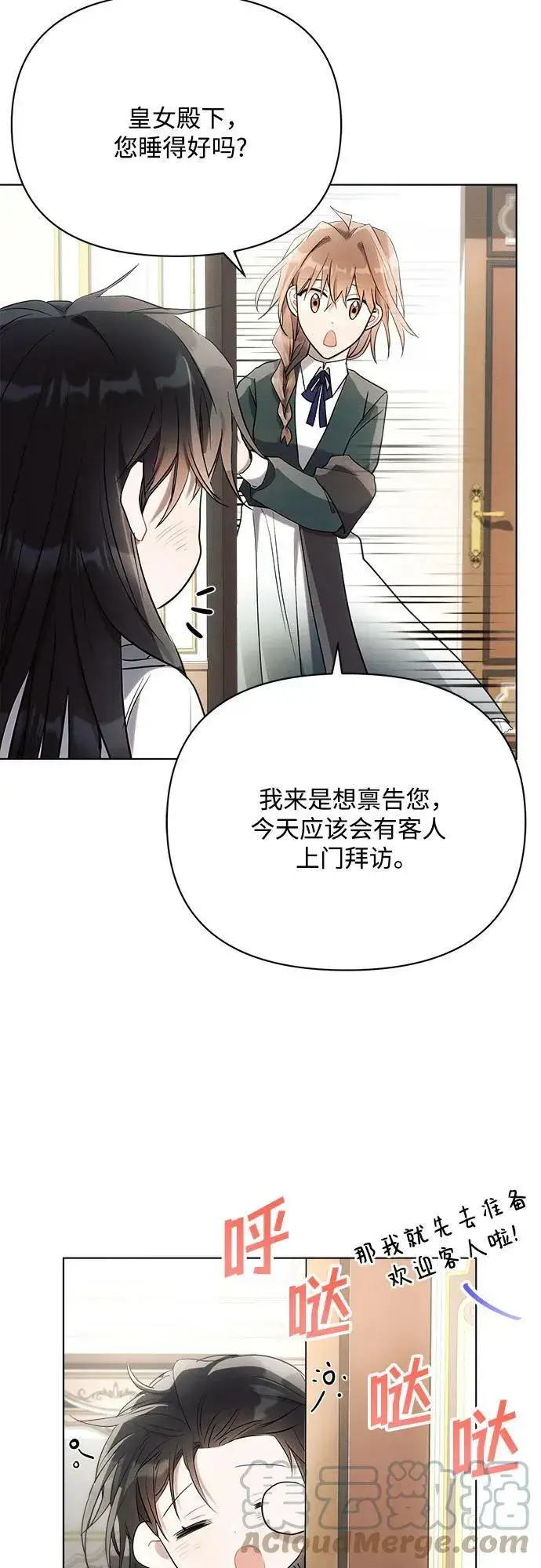 《黑暗皇女: 雅什泰洛迪》第37话图43