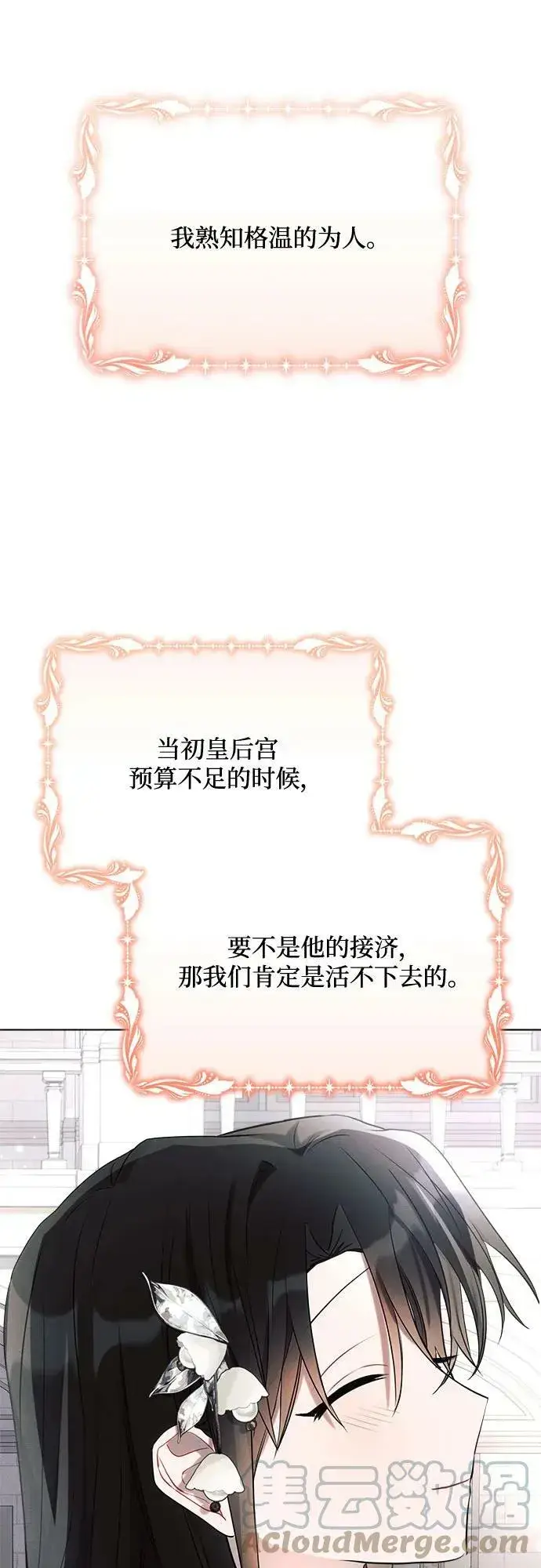 《黑暗皇女: 雅什泰洛迪》第37话图49