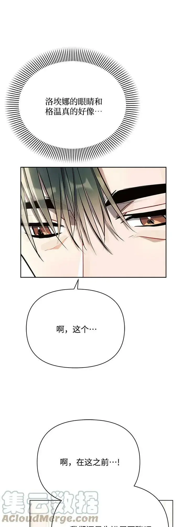 《黑暗皇女: 雅什泰洛迪》第37话图52