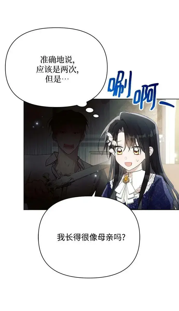《黑暗皇女: 雅什泰洛迪》第37话图56