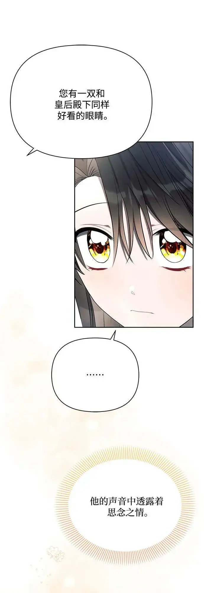 《黑暗皇女: 雅什泰洛迪》第37话图57