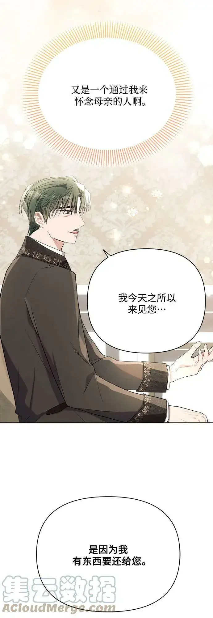《黑暗皇女: 雅什泰洛迪》第37话图58
