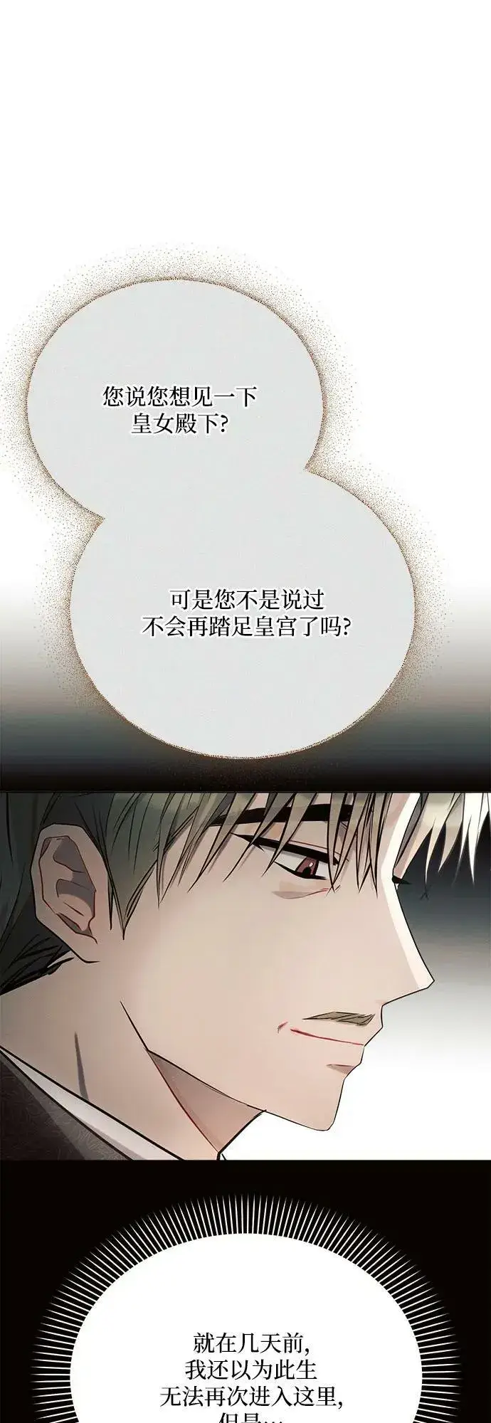 《黑暗皇女: 雅什泰洛迪》第37话图59