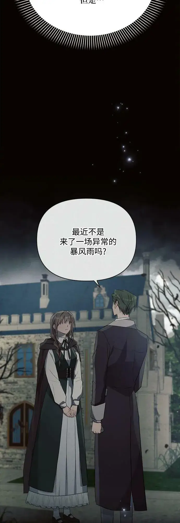 《黑暗皇女: 雅什泰洛迪》第37话图60