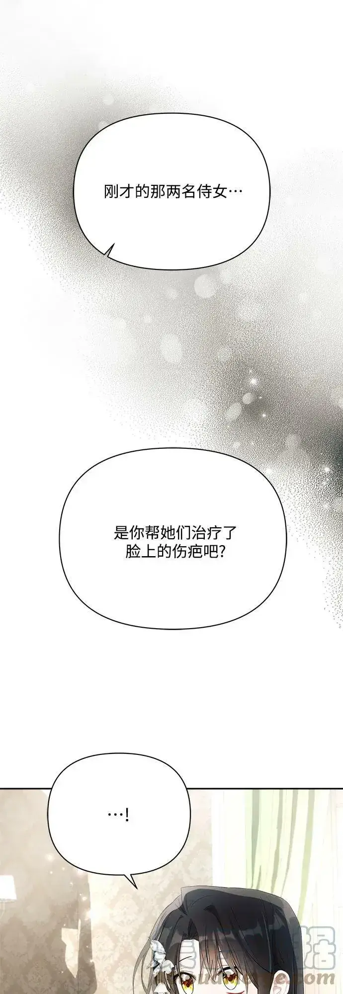 《黑暗皇女: 雅什泰洛迪》第37话图7