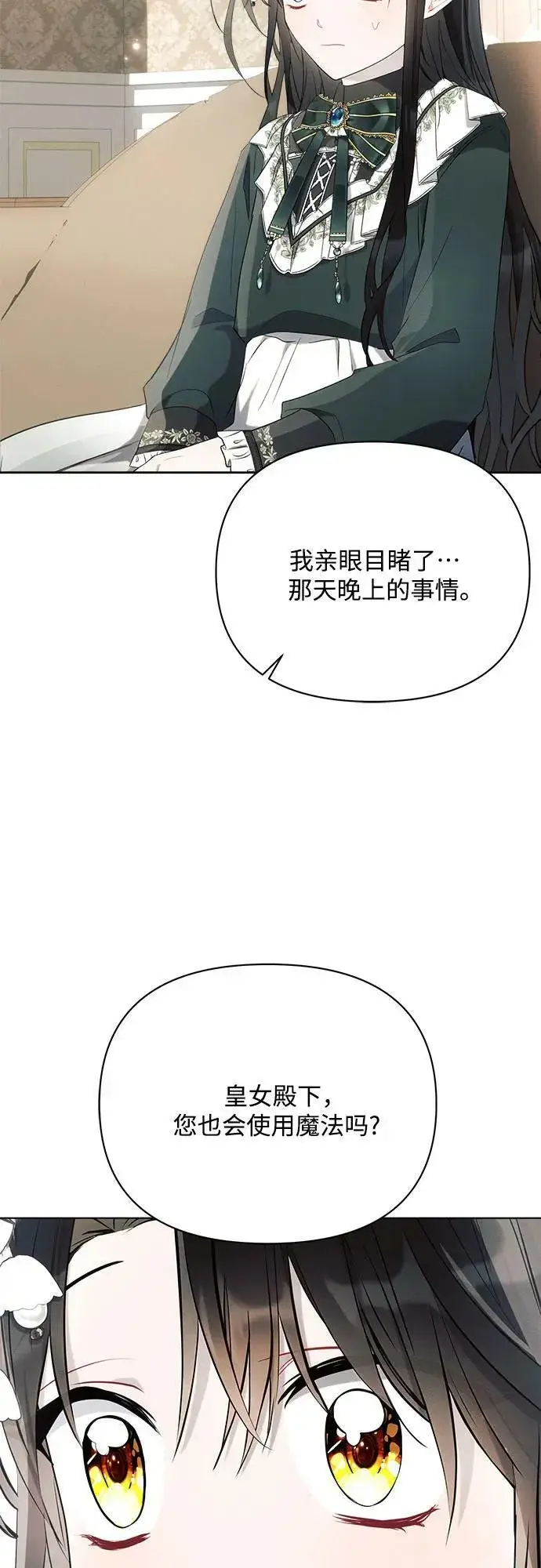 《黑暗皇女: 雅什泰洛迪》第37话图8