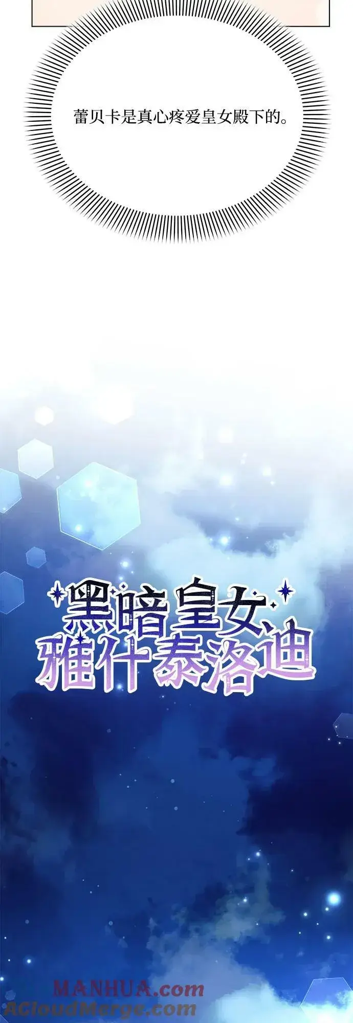 《黑暗皇女: 雅什泰洛迪》第38话图13
