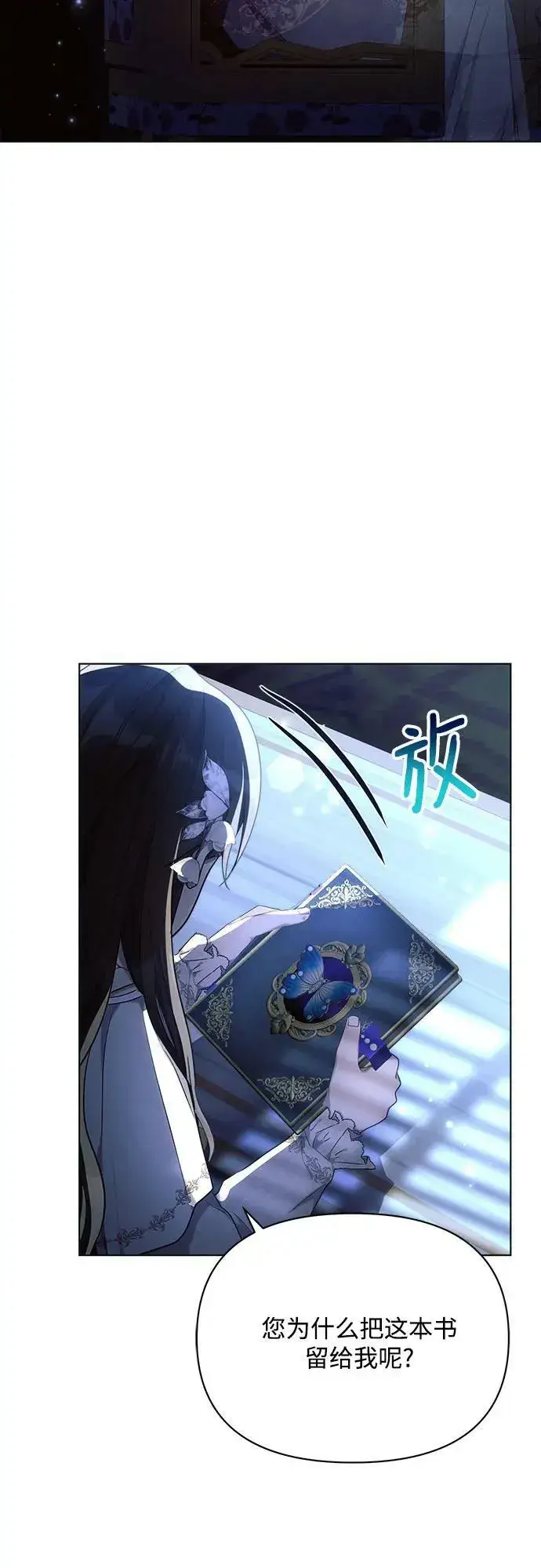 《黑暗皇女: 雅什泰洛迪》第38话图18