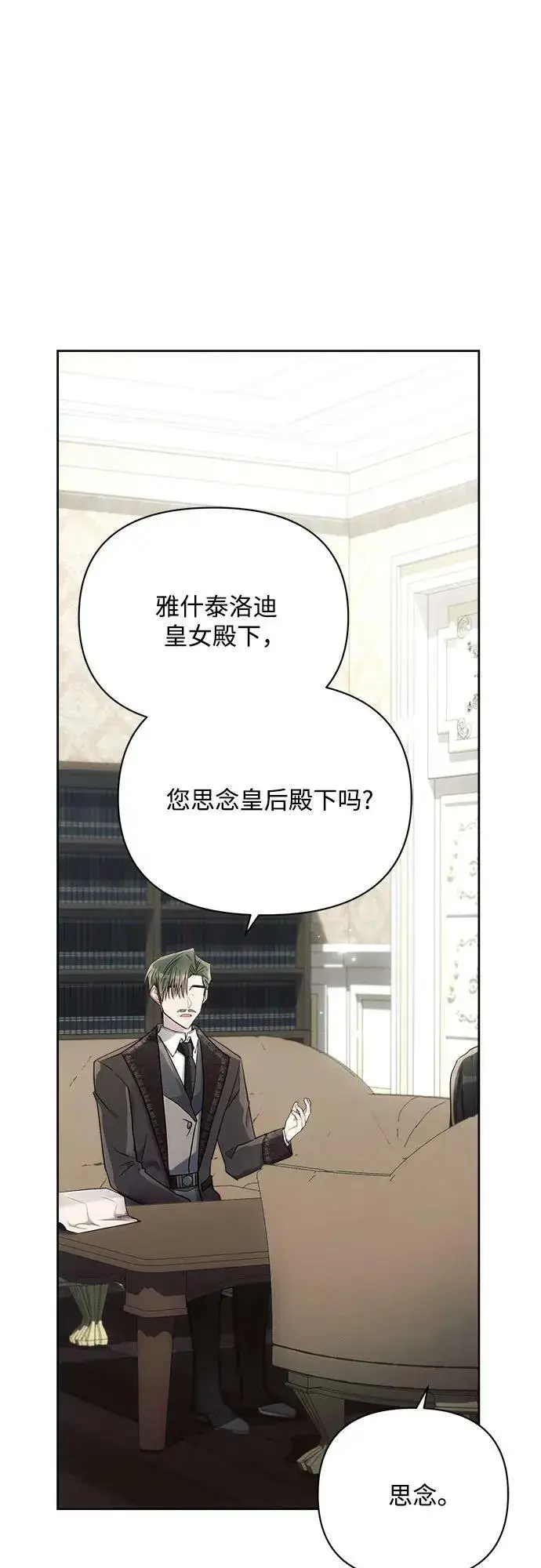 《黑暗皇女: 雅什泰洛迪》第38话图2