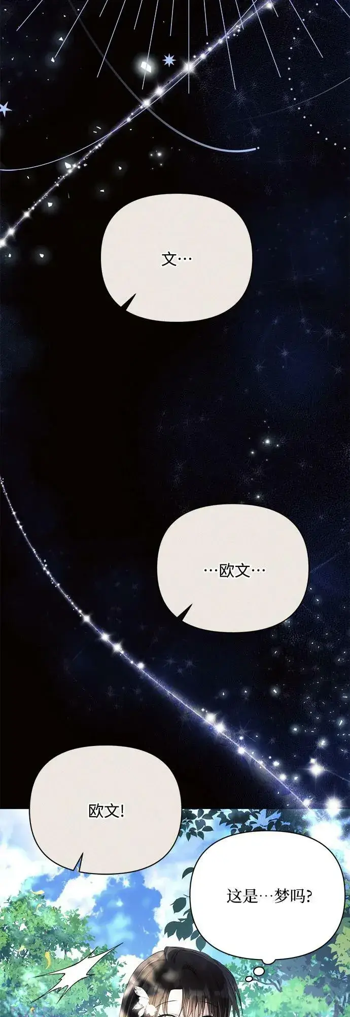 《黑暗皇女: 雅什泰洛迪》第38话图23