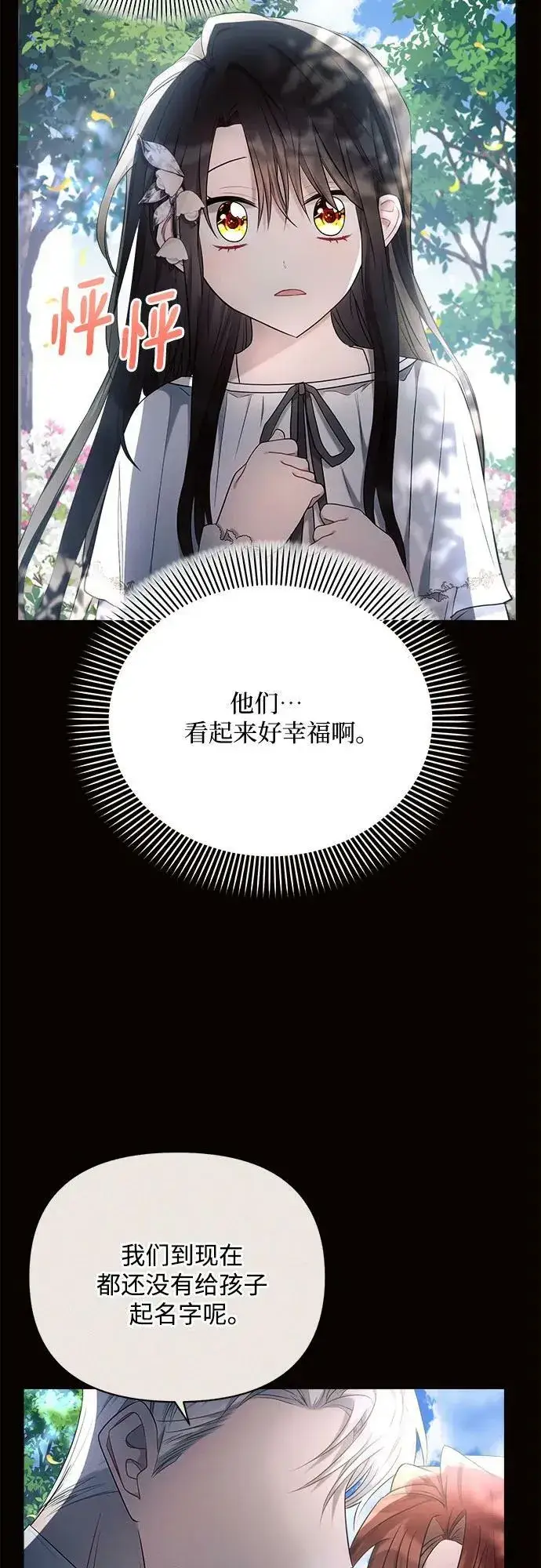 《黑暗皇女: 雅什泰洛迪》第38话图32