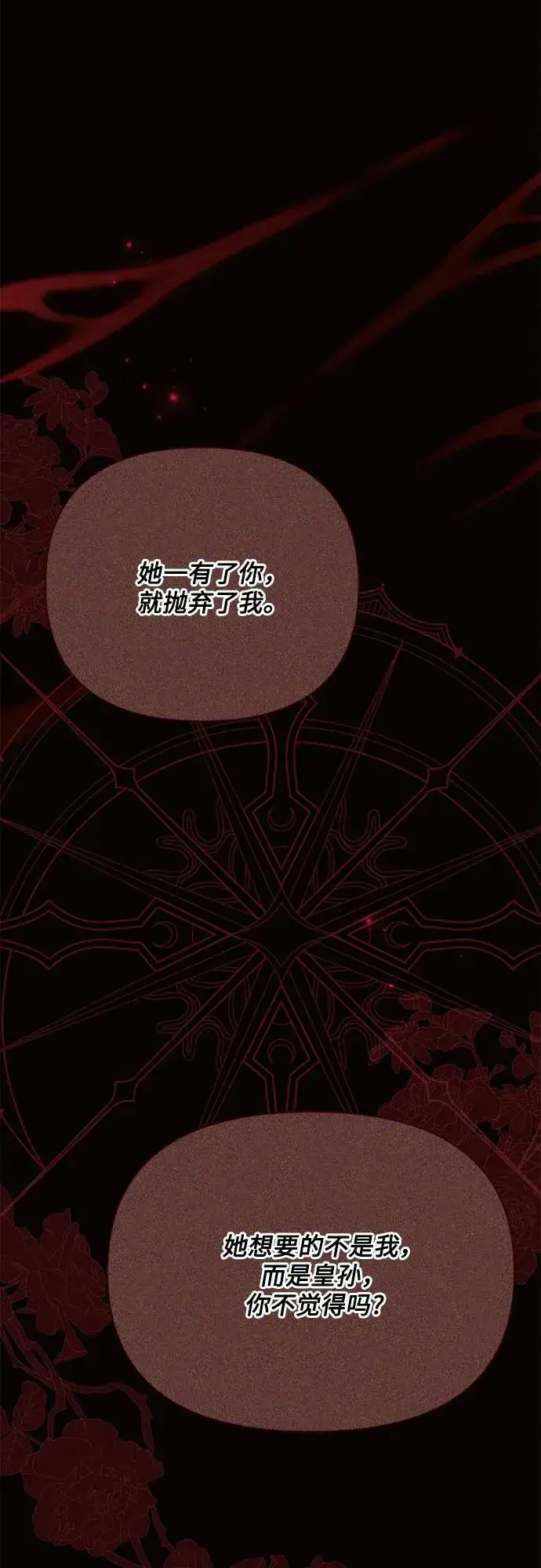 《黑暗皇女: 雅什泰洛迪》第38话图36