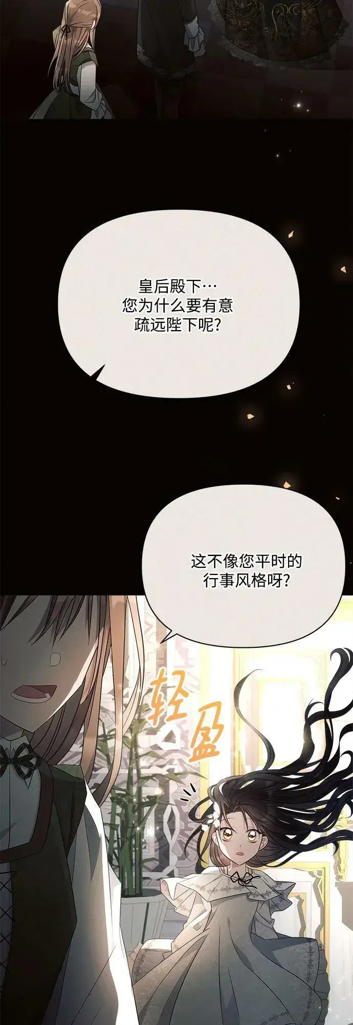 《黑暗皇女: 雅什泰洛迪》第38话图42