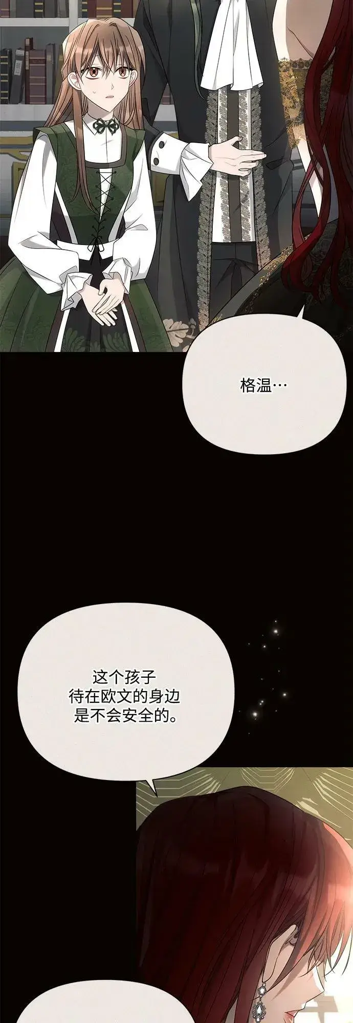 《黑暗皇女: 雅什泰洛迪》第38话图44
