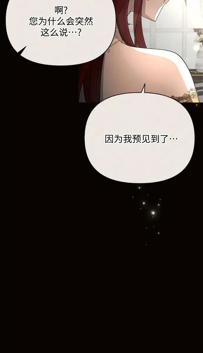 《黑暗皇女: 雅什泰洛迪》第38话图45