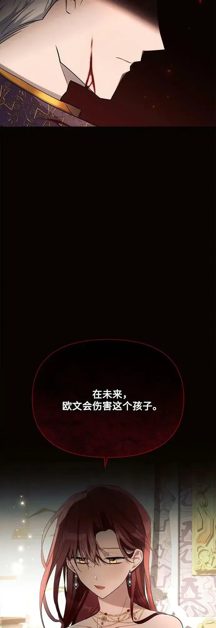 《黑暗皇女: 雅什泰洛迪》第38话图47