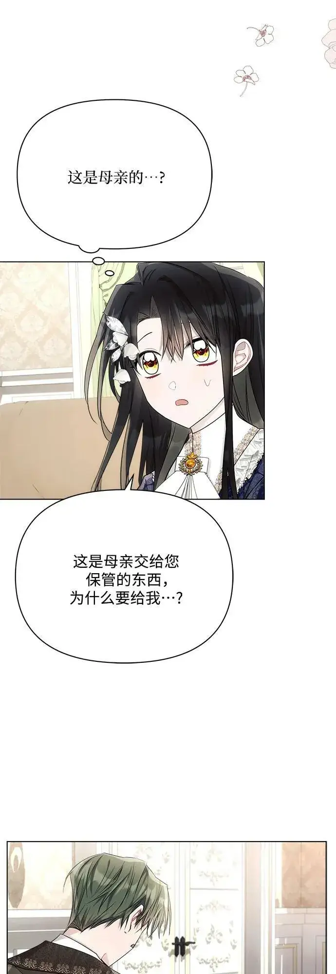 《黑暗皇女: 雅什泰洛迪》第38话图5