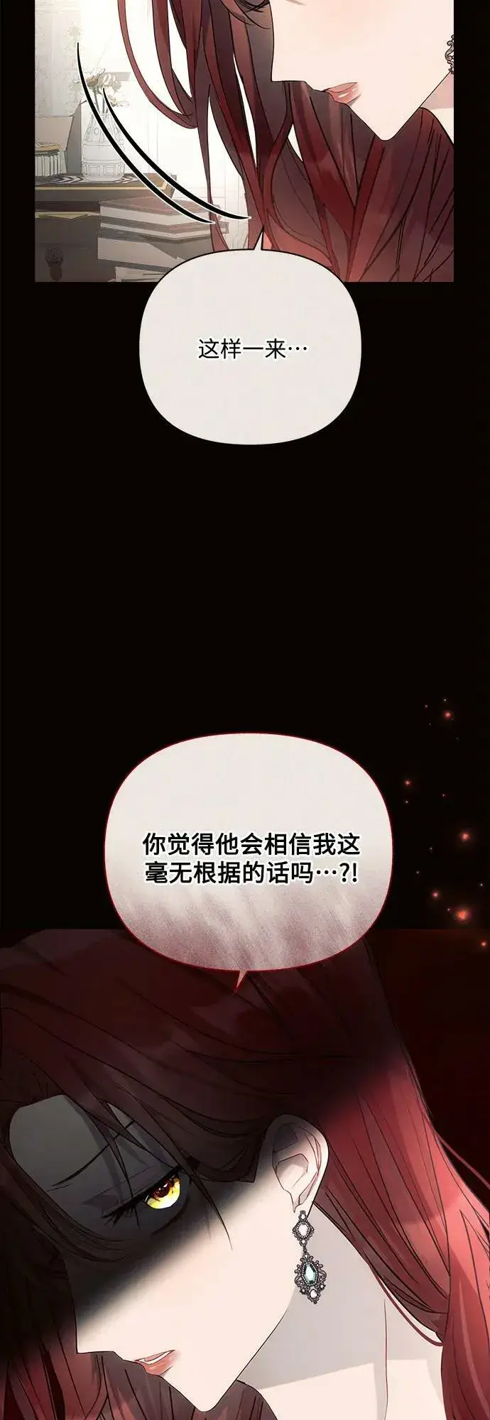 《黑暗皇女: 雅什泰洛迪》第38话图51