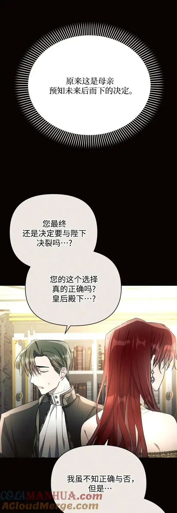 《黑暗皇女: 雅什泰洛迪》第38话图55