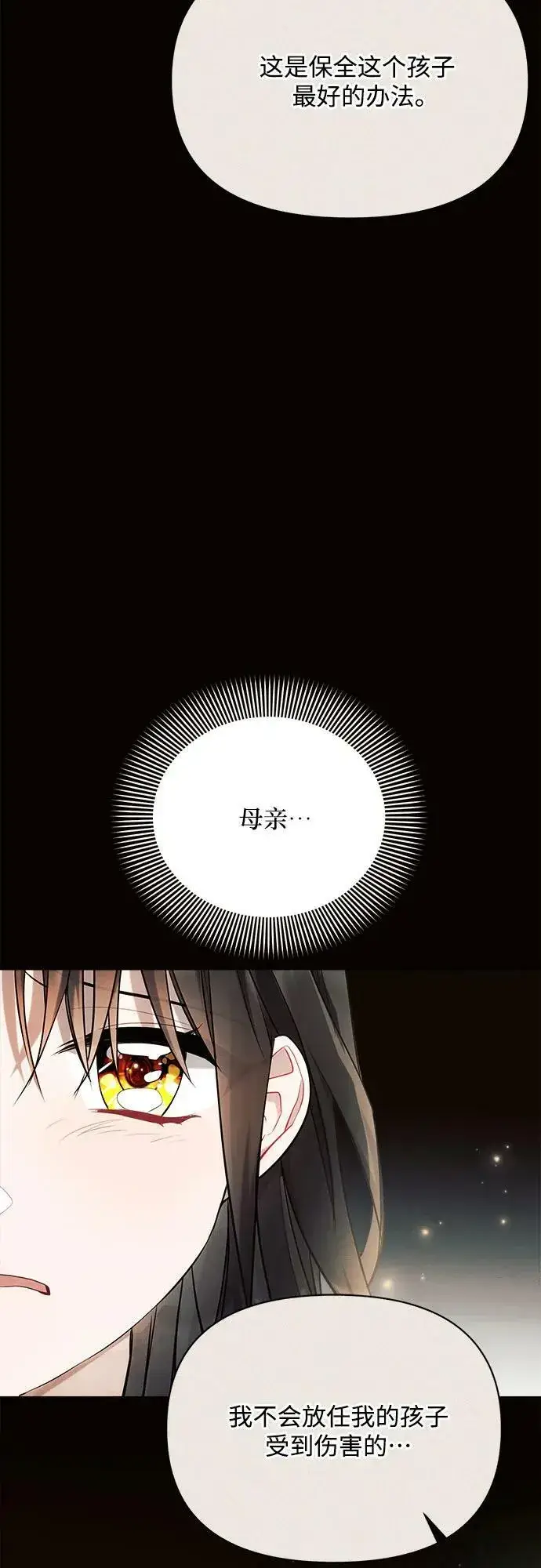 《黑暗皇女: 雅什泰洛迪》第38话图56