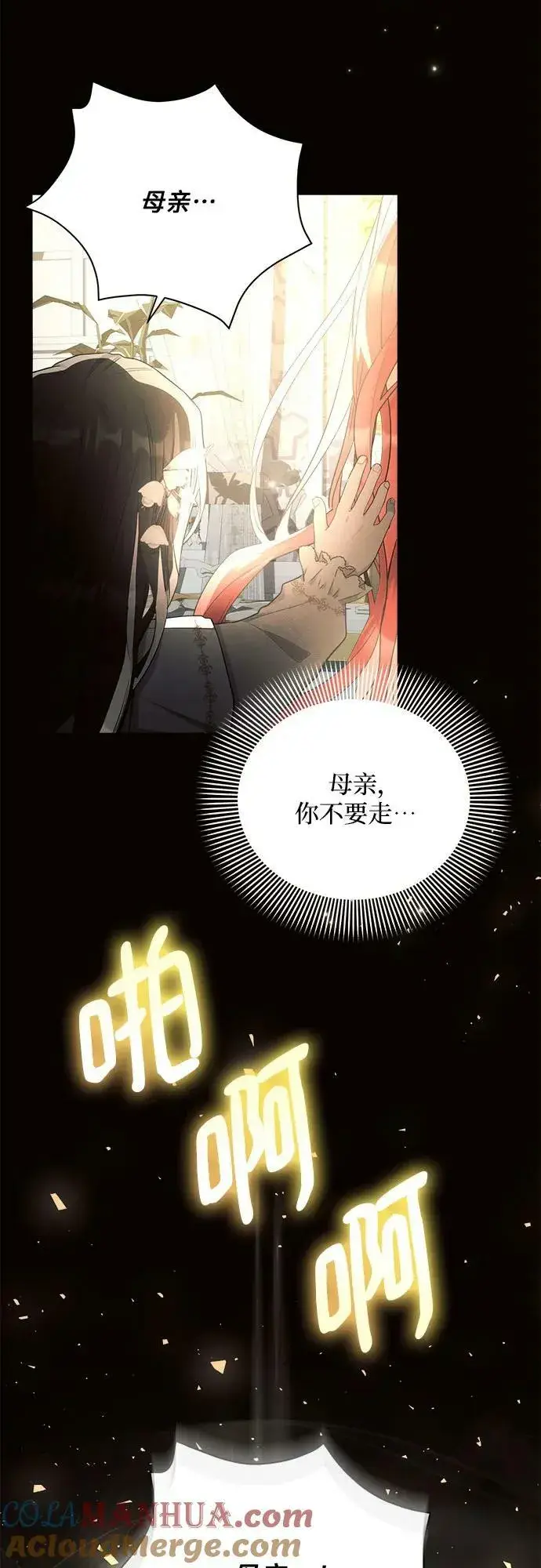 《黑暗皇女: 雅什泰洛迪》第38话图58