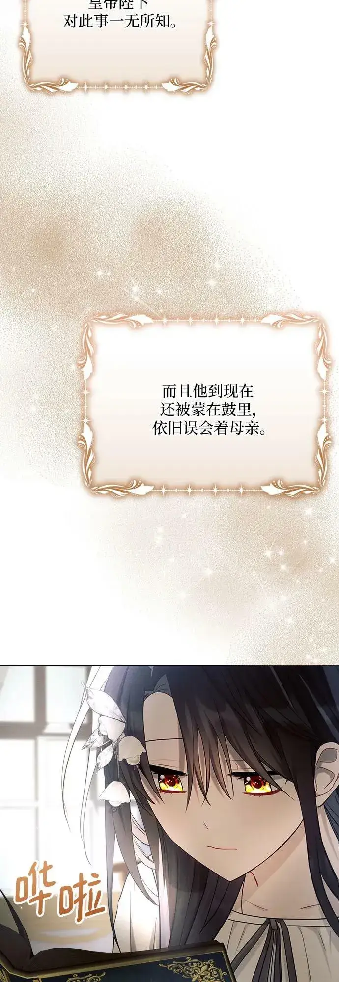 《黑暗皇女: 雅什泰洛迪》第38话图63