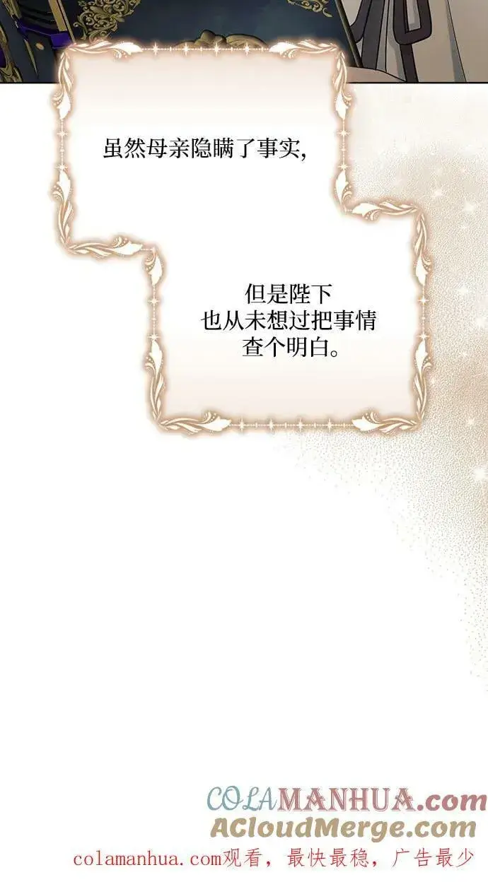 《黑暗皇女: 雅什泰洛迪》第38话图64