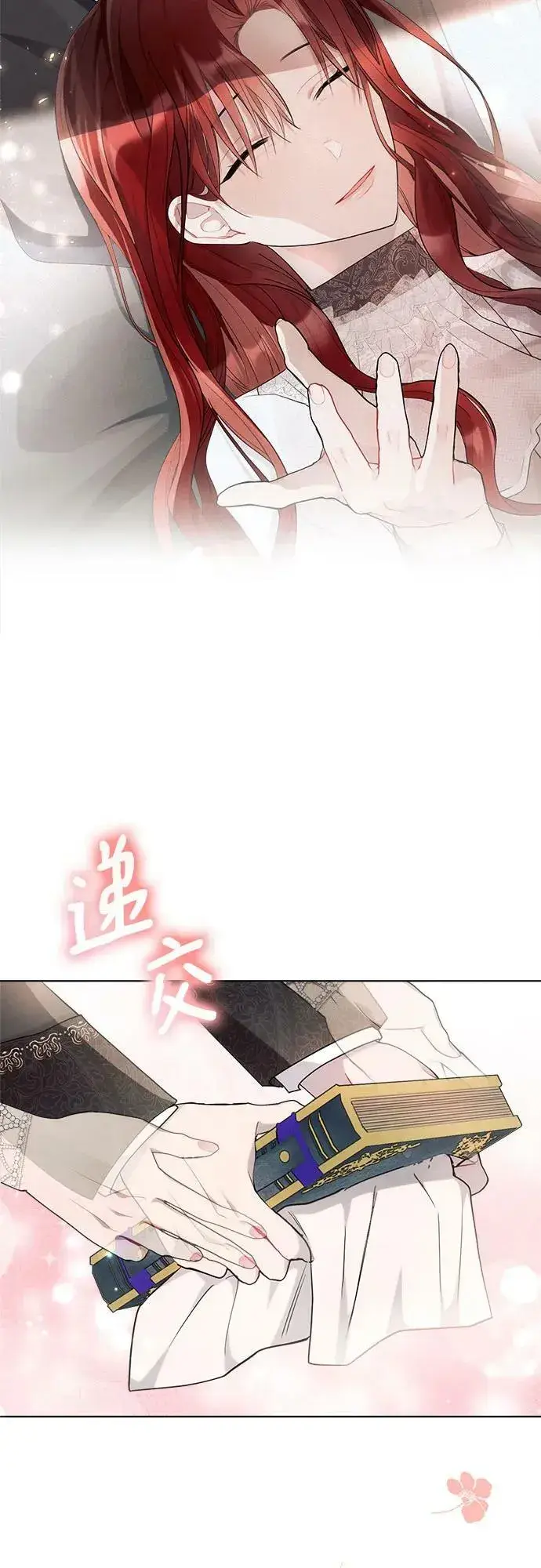 《黑暗皇女: 雅什泰洛迪》第38话图8