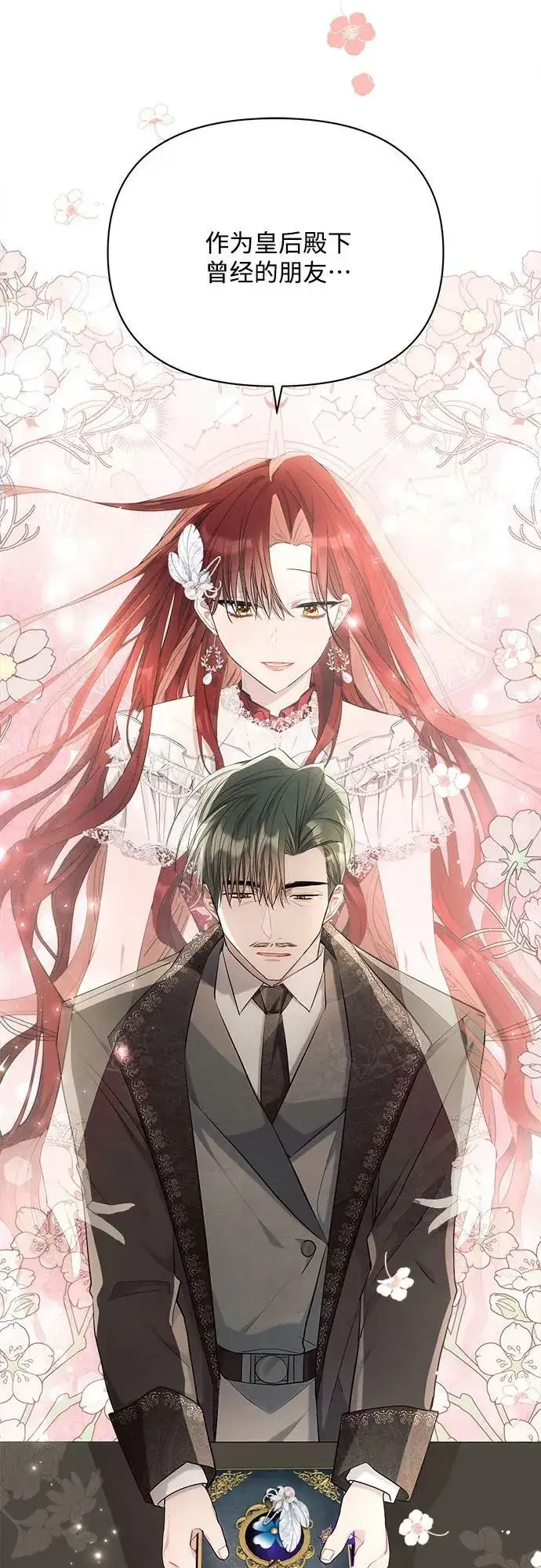 《黑暗皇女: 雅什泰洛迪》第38话图9