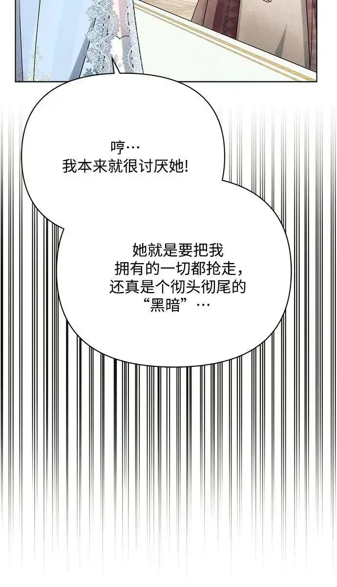 《黑暗皇女: 雅什泰洛迪》第39话图11