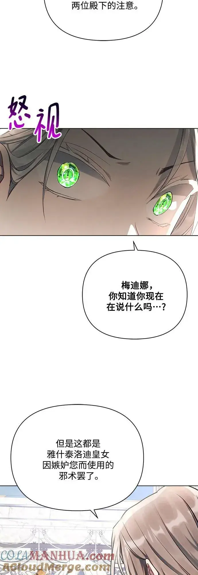 《黑暗皇女: 雅什泰洛迪》第39话图13