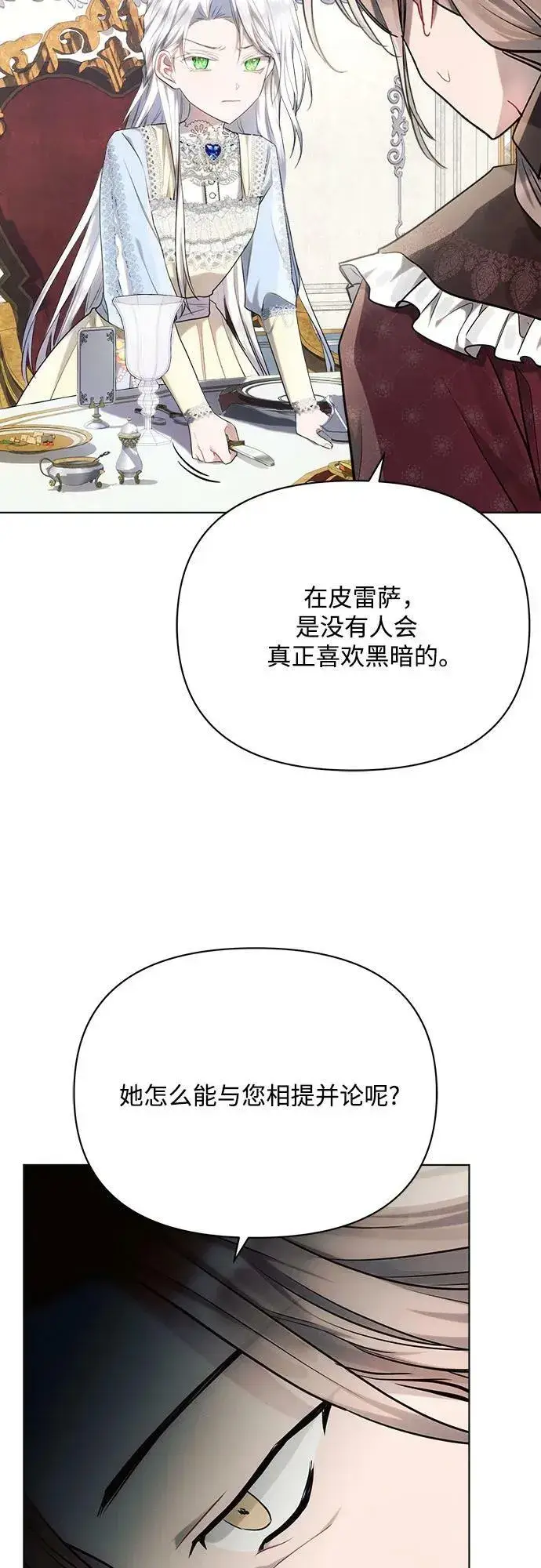 《黑暗皇女: 雅什泰洛迪》第39话图14